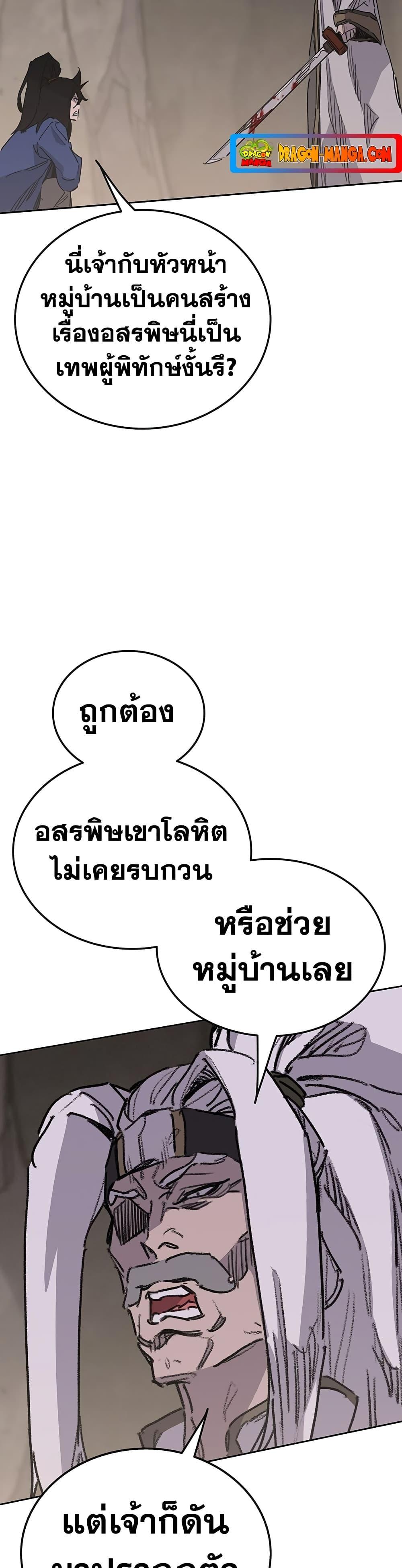 The Undefeatable Swordsman Chap 150 - Next Chap 151