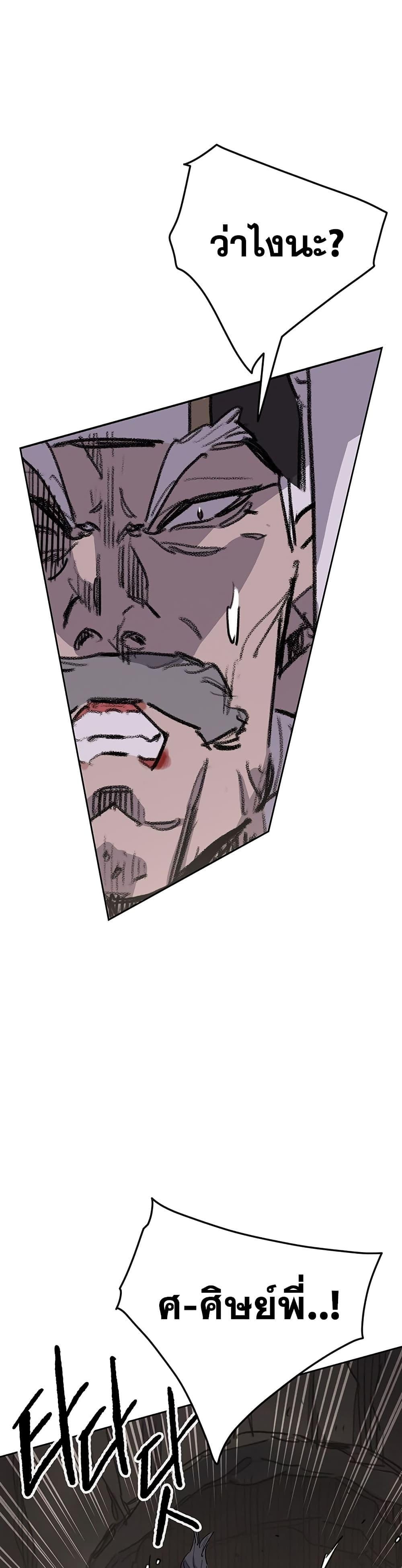 The Undefeatable Swordsman Chap 150 - Next Chap 151