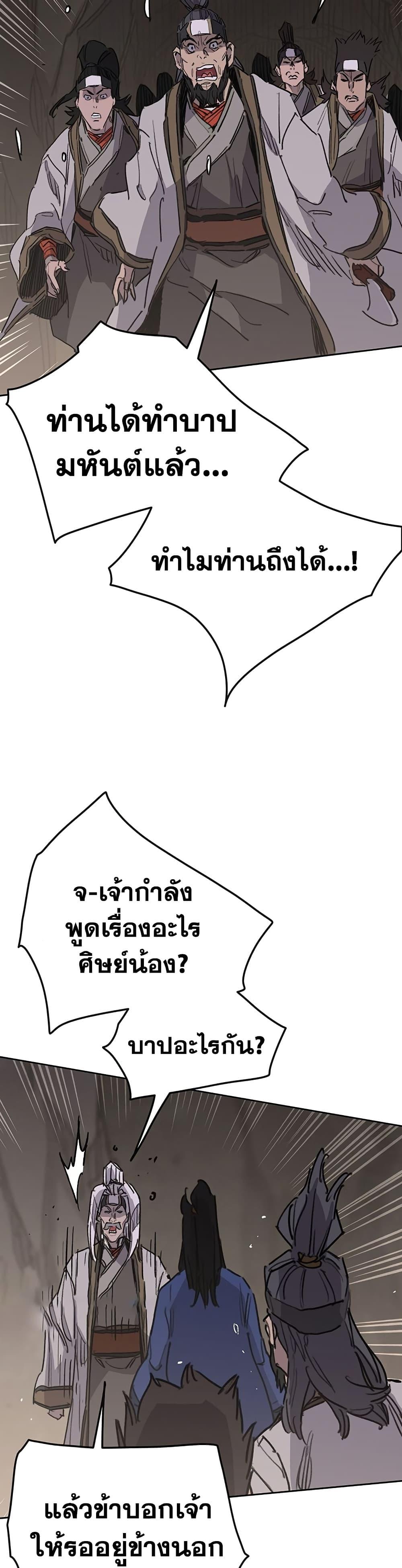 The Undefeatable Swordsman Chap 150 - Next Chap 151