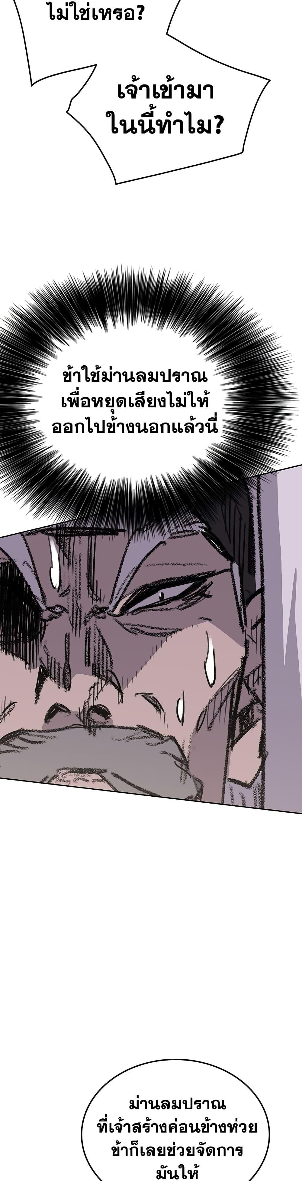 The Undefeatable Swordsman Chap 150 - Next Chap 151