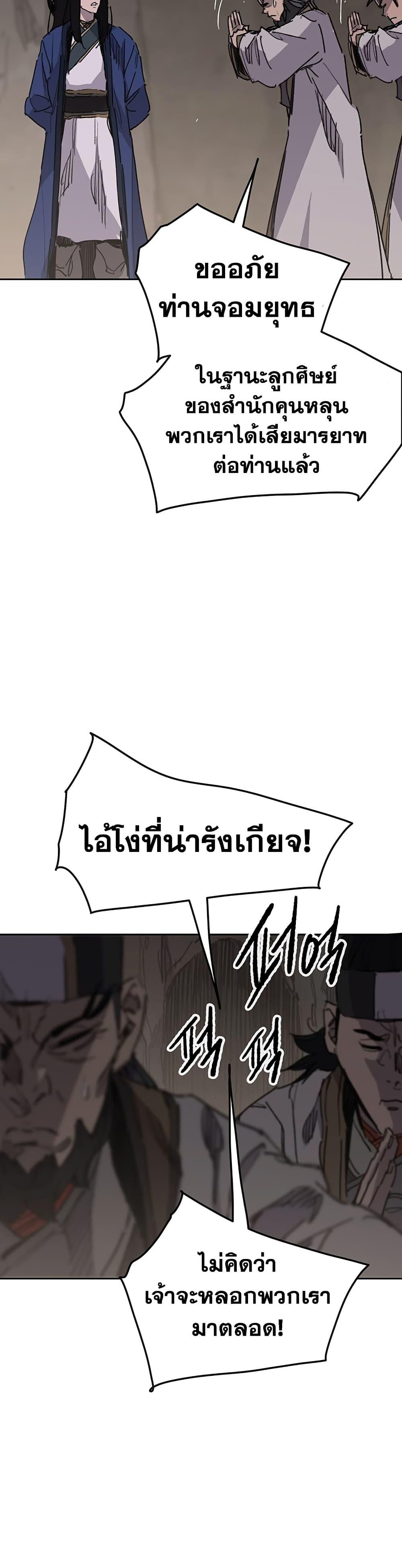 The Undefeatable Swordsman Chap 150 - Next Chap 151