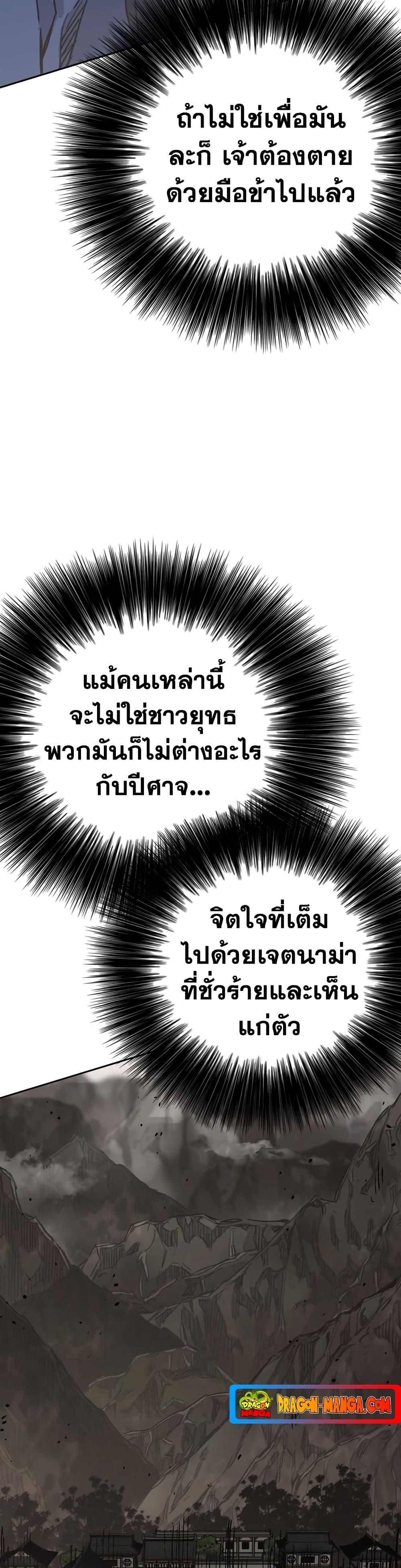 The Undefeatable Swordsman Chap 150 - Next Chap 151