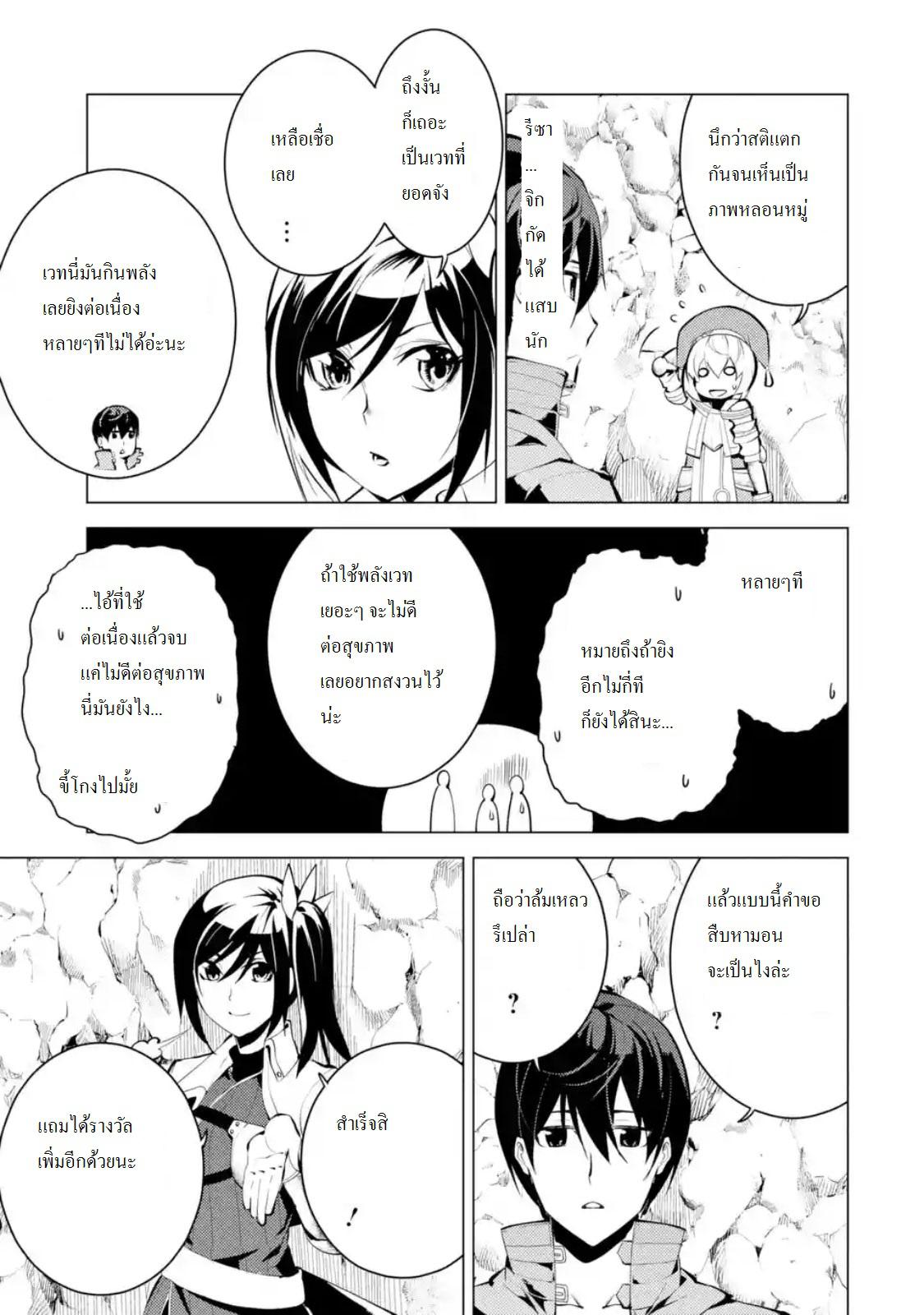 Tensei Kenja no Isekai Life Chap 9.1 - Next Chap 10.1