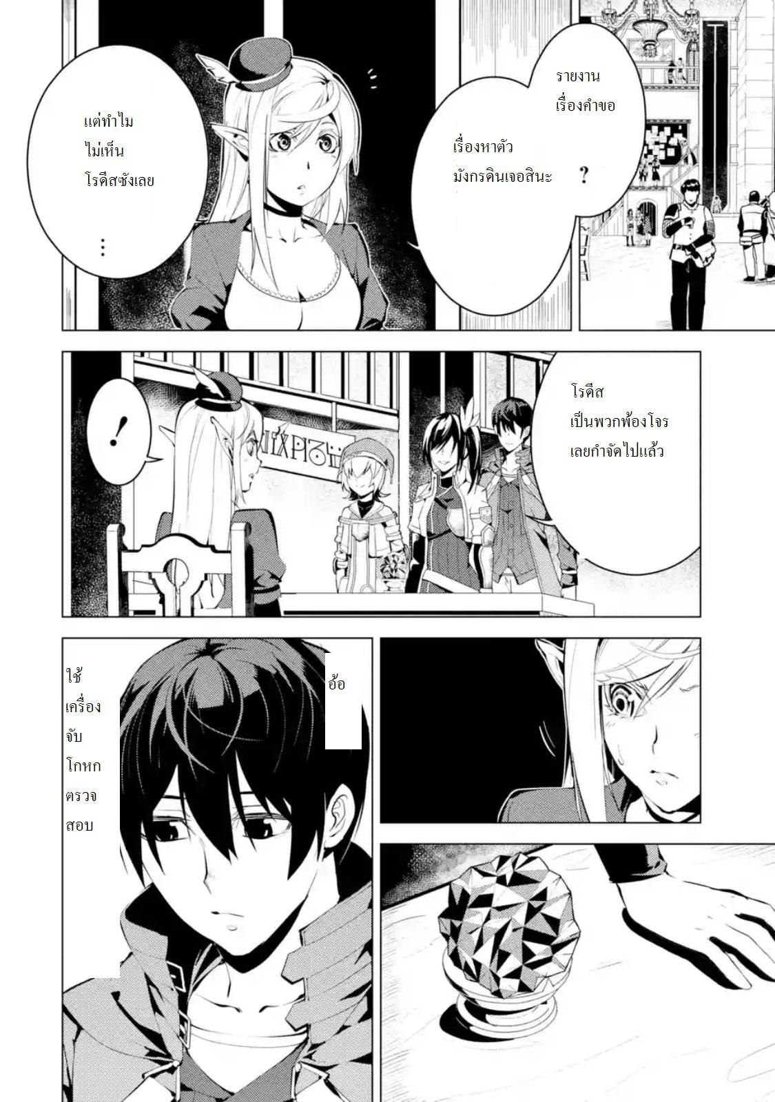 Tensei Kenja no Isekai Life Chap 9.1 - Next Chap 10.1