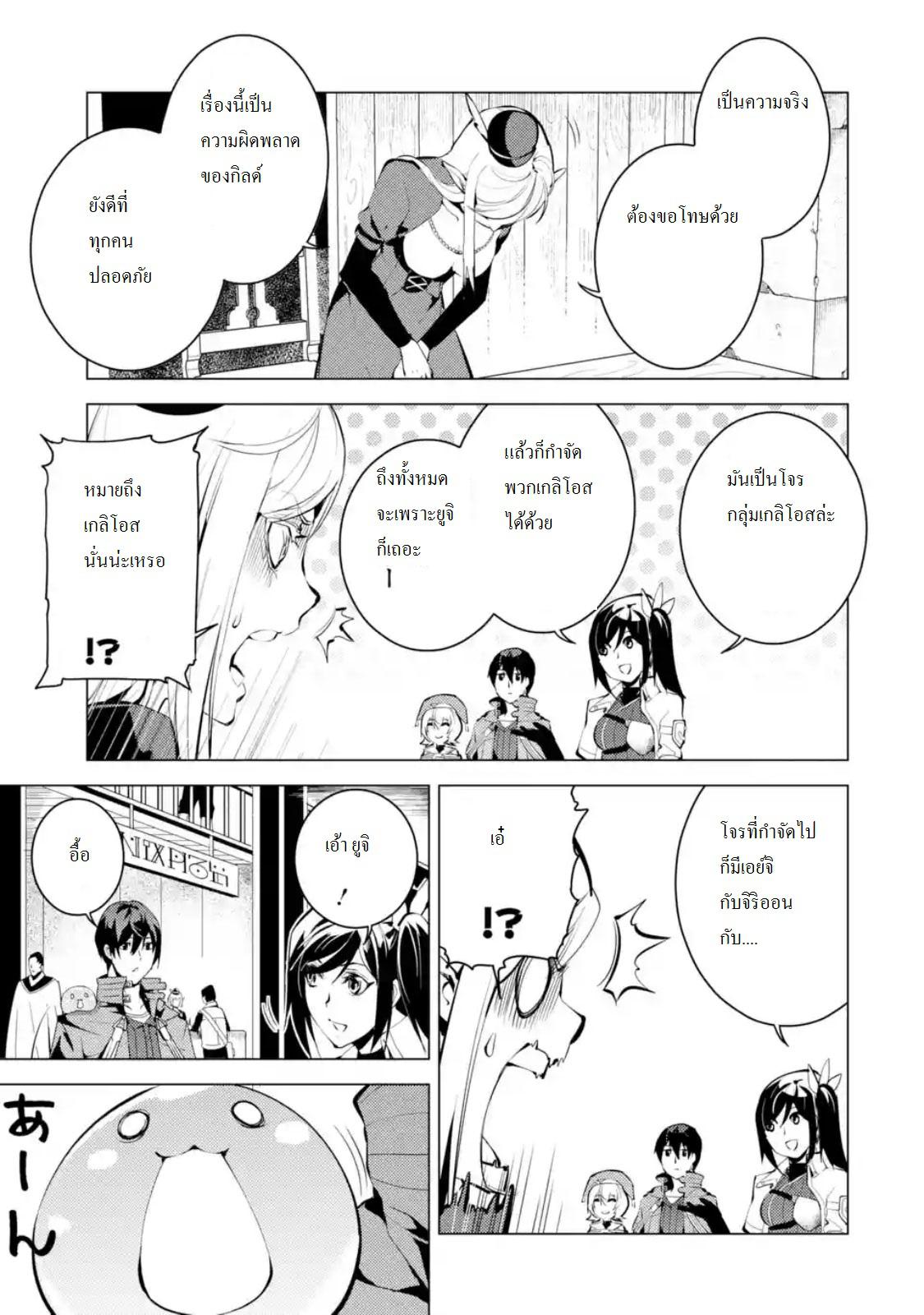 Tensei Kenja no Isekai Life Chap 9.1 - Next Chap 10.1