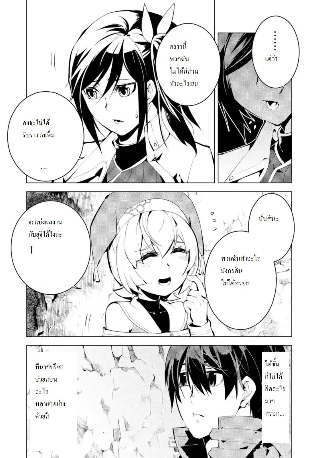 Tensei Kenja no Isekai Life Chap 9.1 - Next Chap 10.1