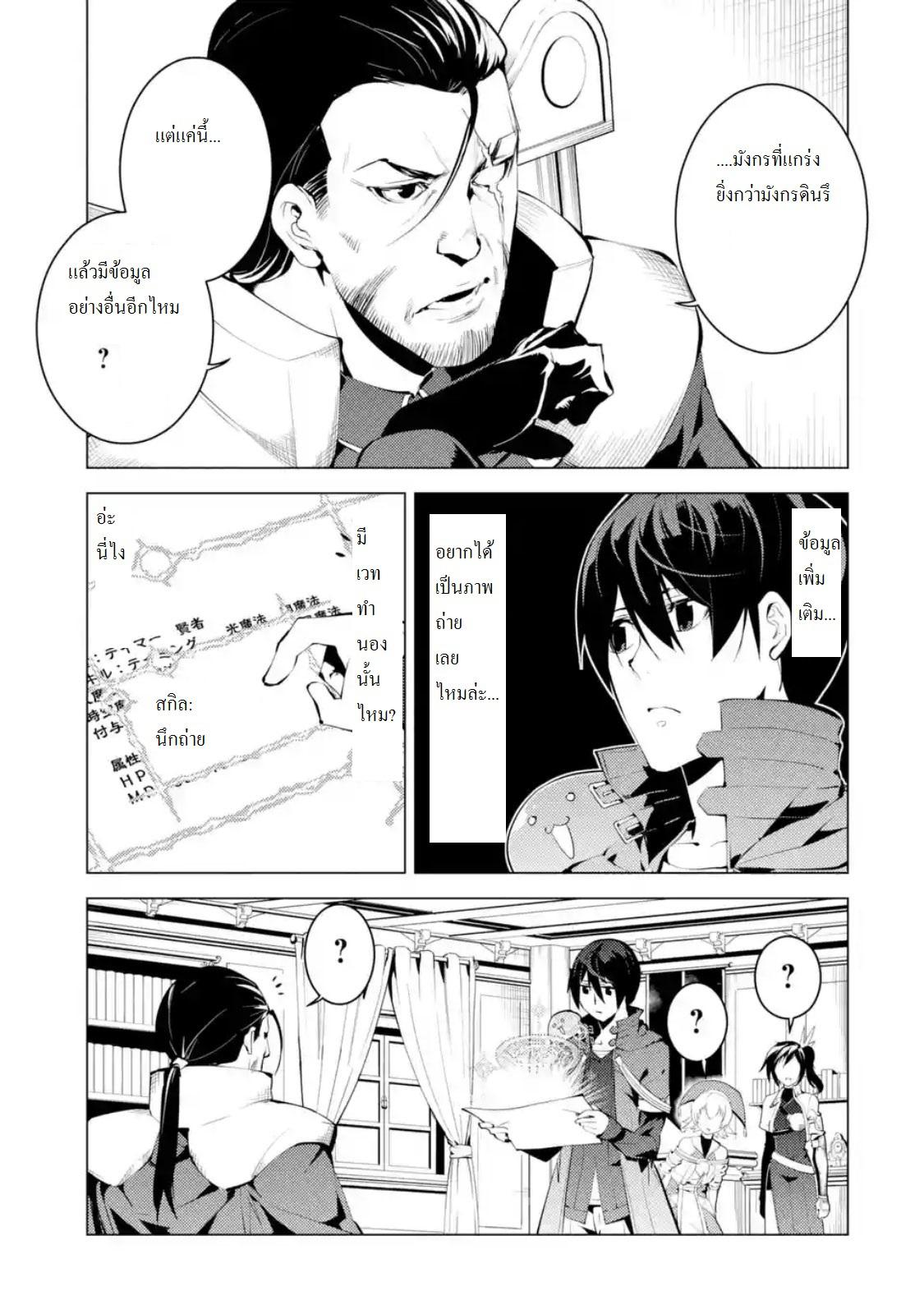 Tensei Kenja no Isekai Life Chap 9.1 - Next Chap 10.1