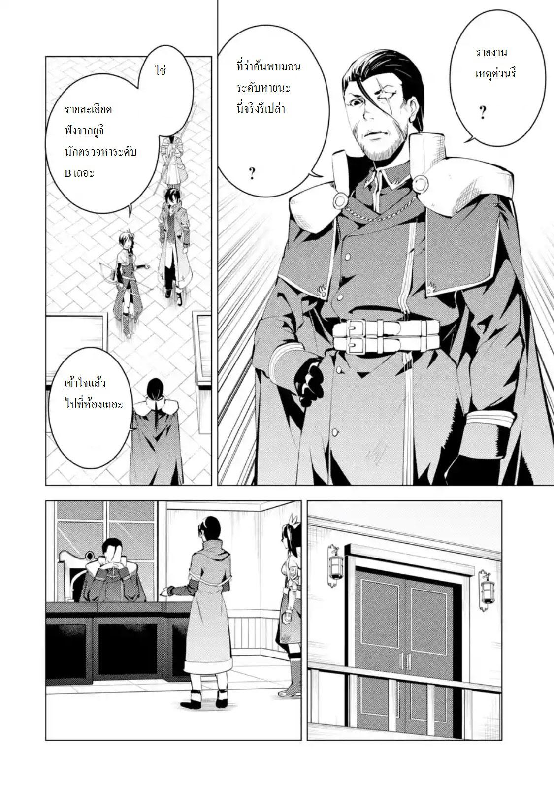 Tensei Kenja no Isekai Life Chap 9.1 - Next Chap 10.1
