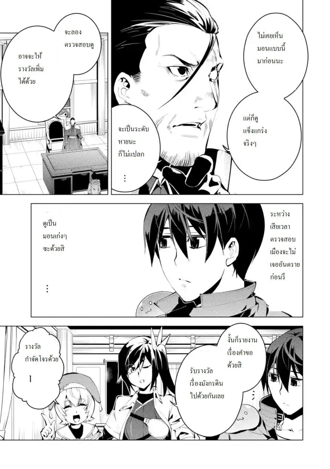Tensei Kenja no Isekai Life Chap 9.1 - Next Chap 10.1