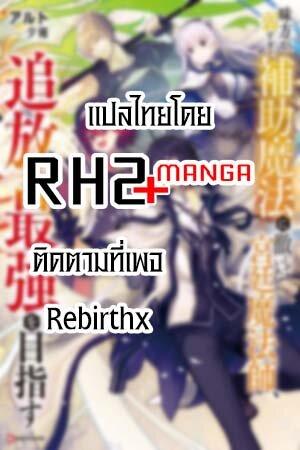 Mikata ga Yowa Sugite Hojo Mahou ni Toushite ita Kyuutei Mahou shi, Tsuihou Sarete Saikyou wo Mezasu Chap 10 - Next Chap 11
