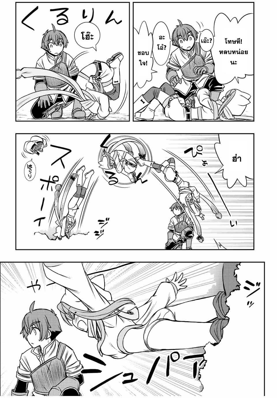 Dame Skill “Jidou Kinou” Ga Kakusei Shimashita Chap 44 - Next Chap 45