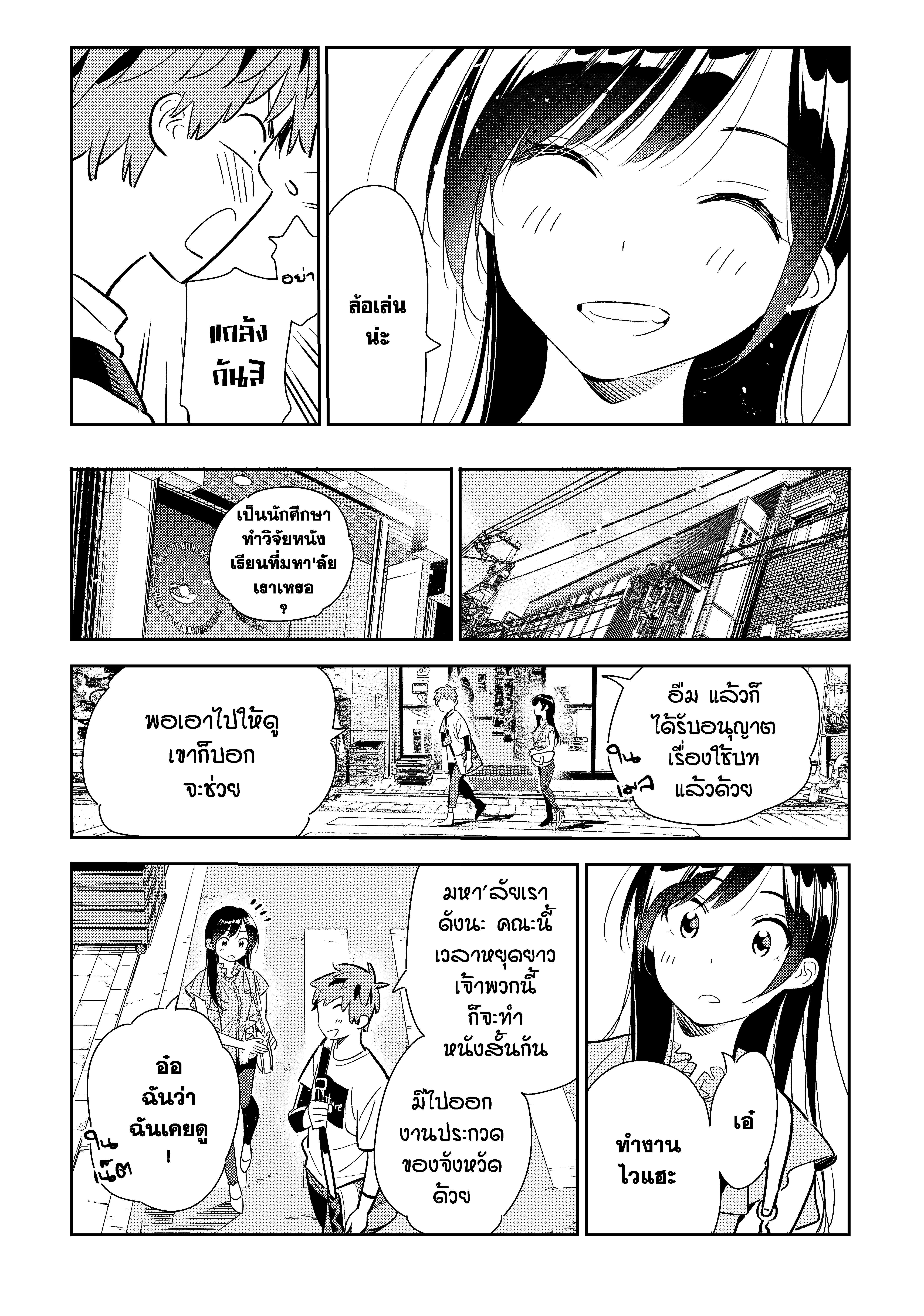 Kanojo Okarishimasu – สะดุดรักยัยแฟนเช่า Chap 117 - Next Chap 118