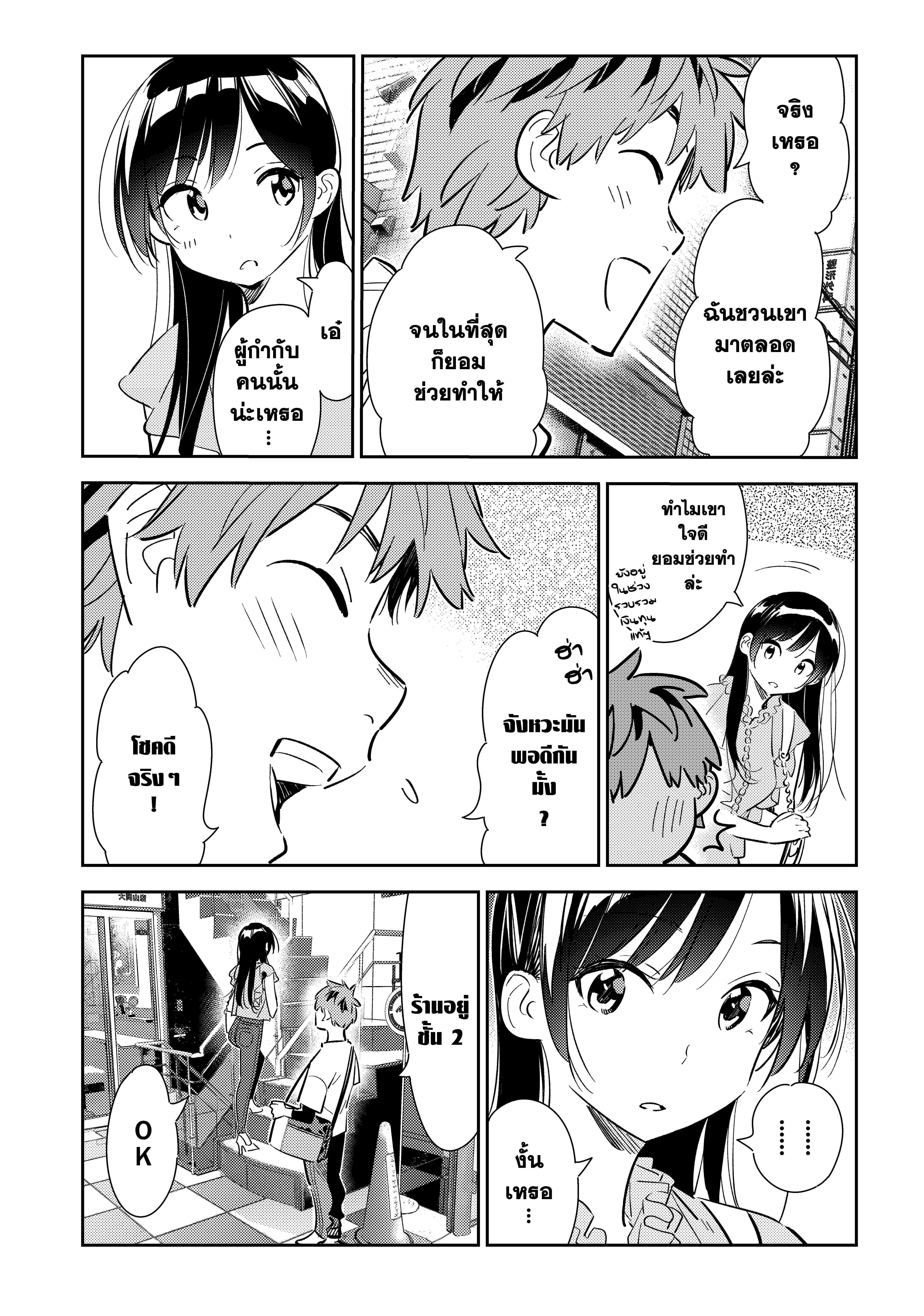 Kanojo Okarishimasu – สะดุดรักยัยแฟนเช่า Chap 117 - Next Chap 118