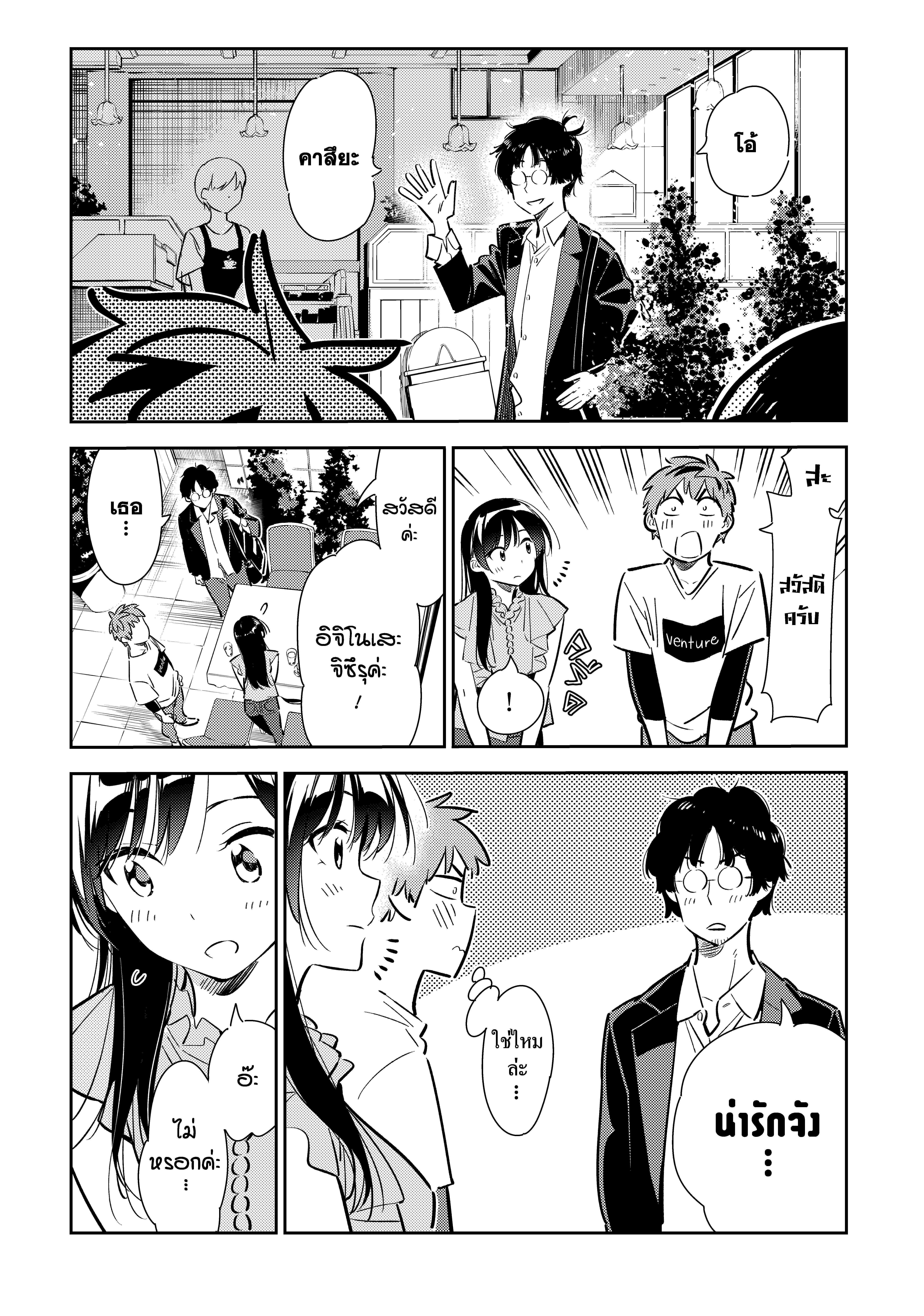 Kanojo Okarishimasu – สะดุดรักยัยแฟนเช่า Chap 117 - Next Chap 118