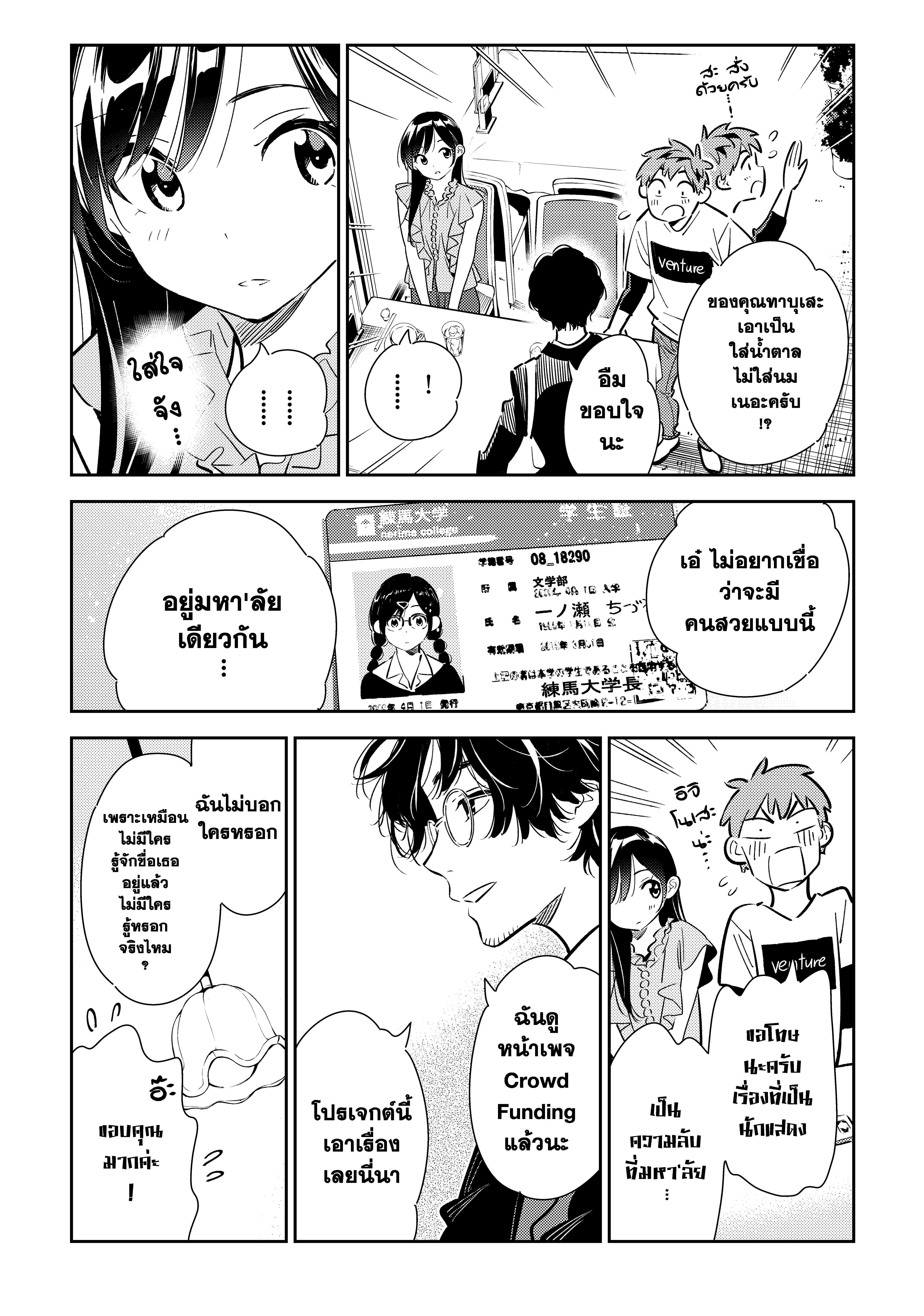 Kanojo Okarishimasu – สะดุดรักยัยแฟนเช่า Chap 117 - Next Chap 118