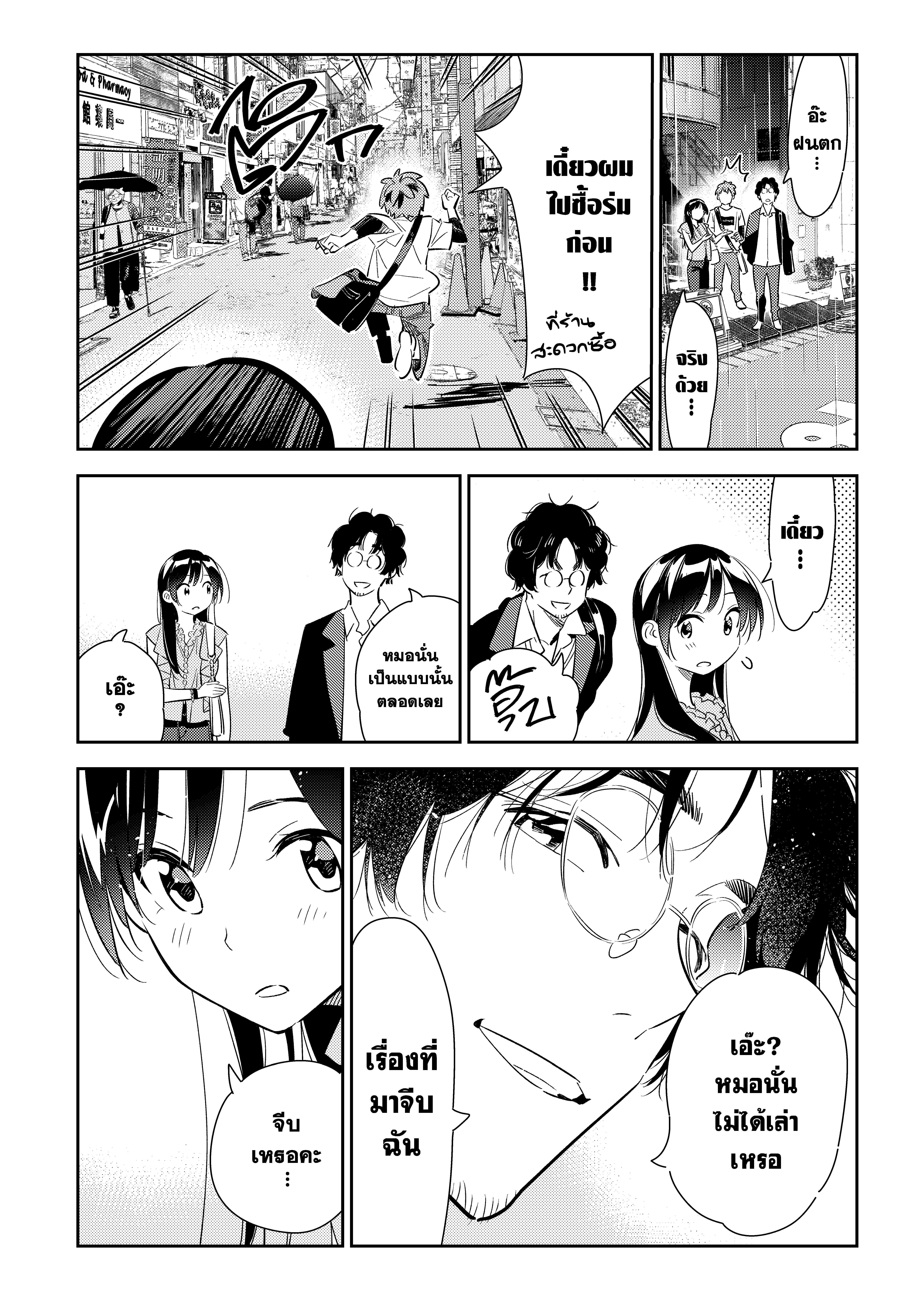 Kanojo Okarishimasu – สะดุดรักยัยแฟนเช่า Chap 117 - Next Chap 118