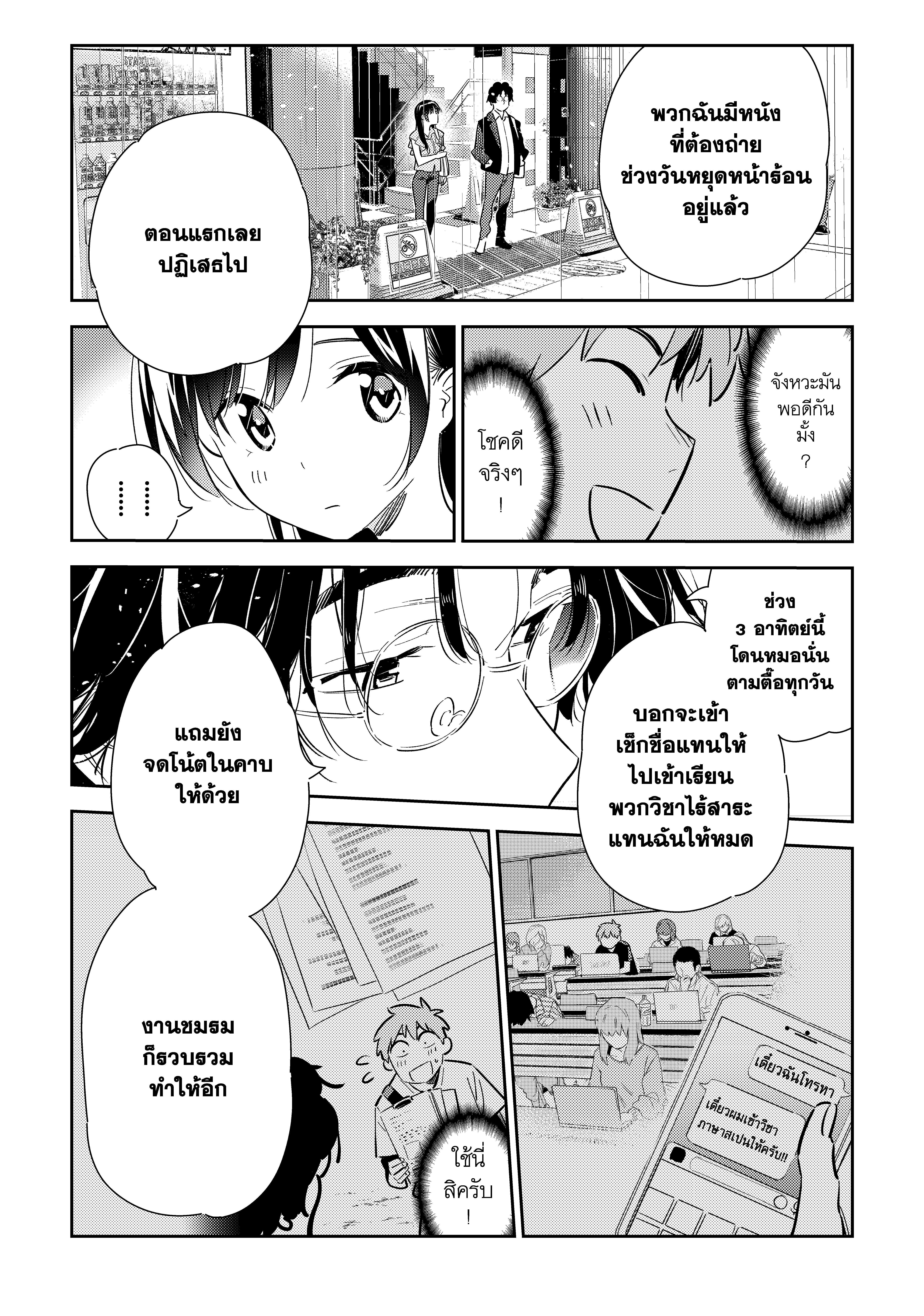 Kanojo Okarishimasu – สะดุดรักยัยแฟนเช่า Chap 117 - Next Chap 118