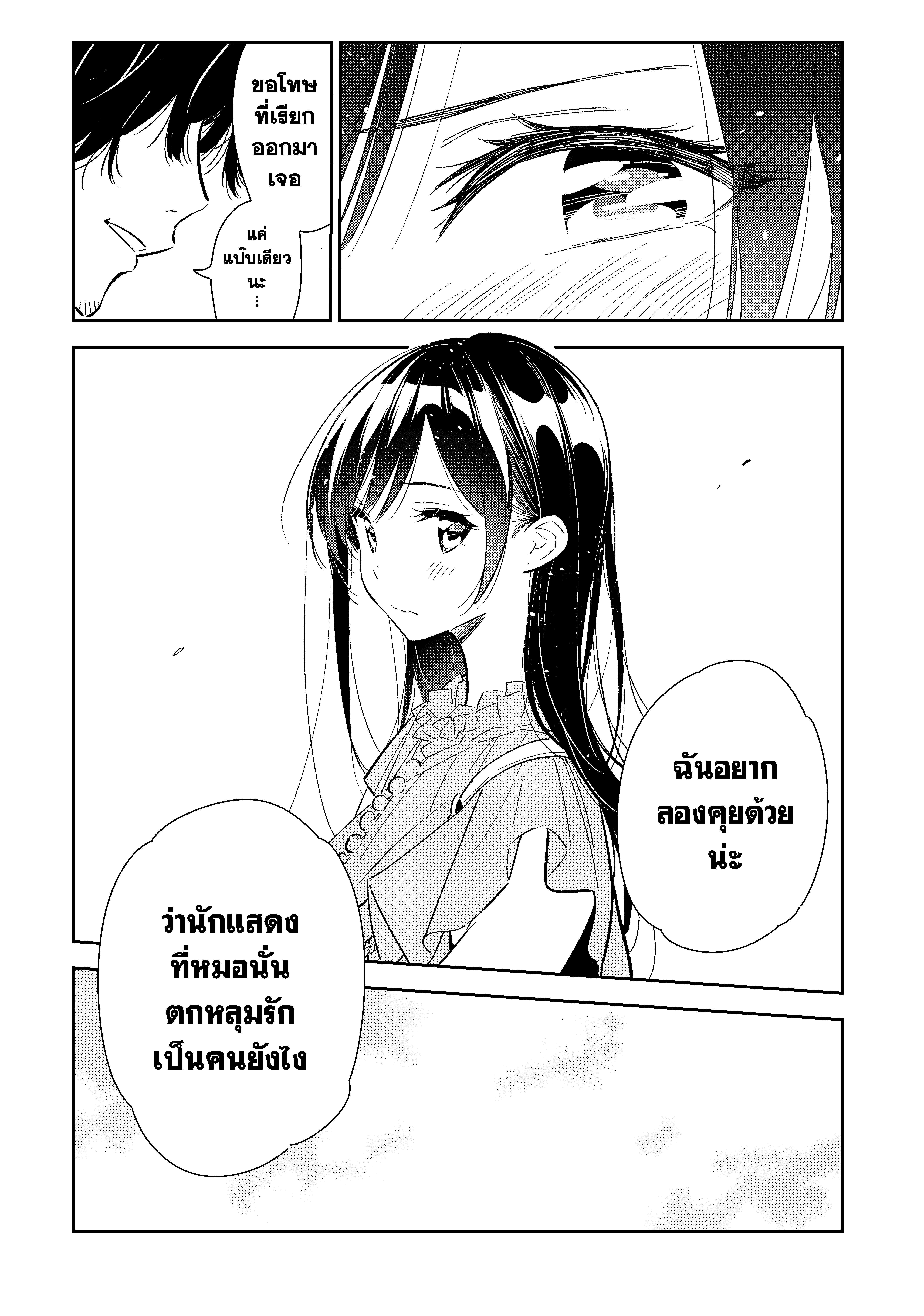 Kanojo Okarishimasu – สะดุดรักยัยแฟนเช่า Chap 117 - Next Chap 118