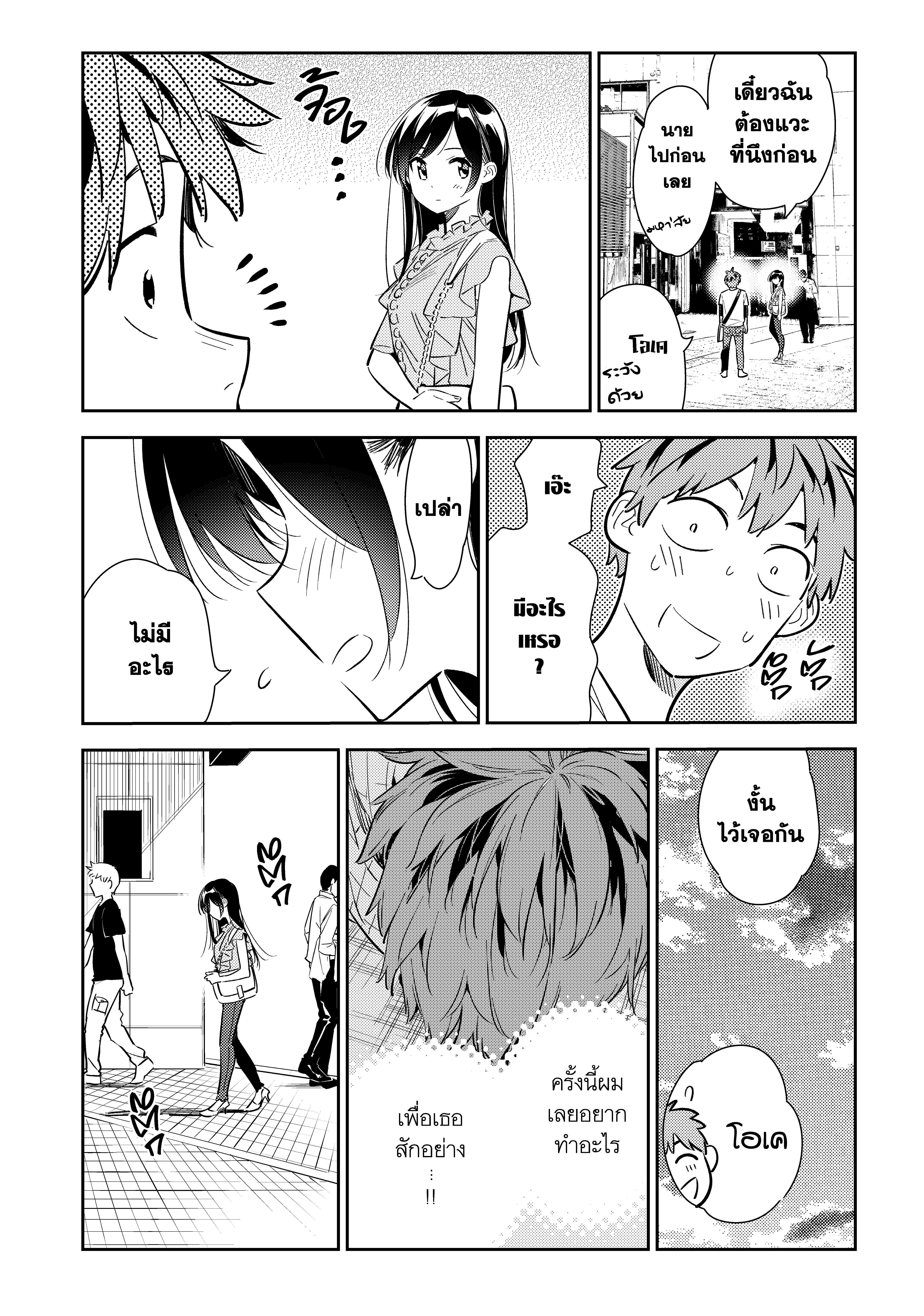 Kanojo Okarishimasu – สะดุดรักยัยแฟนเช่า Chap 117 - Next Chap 118
