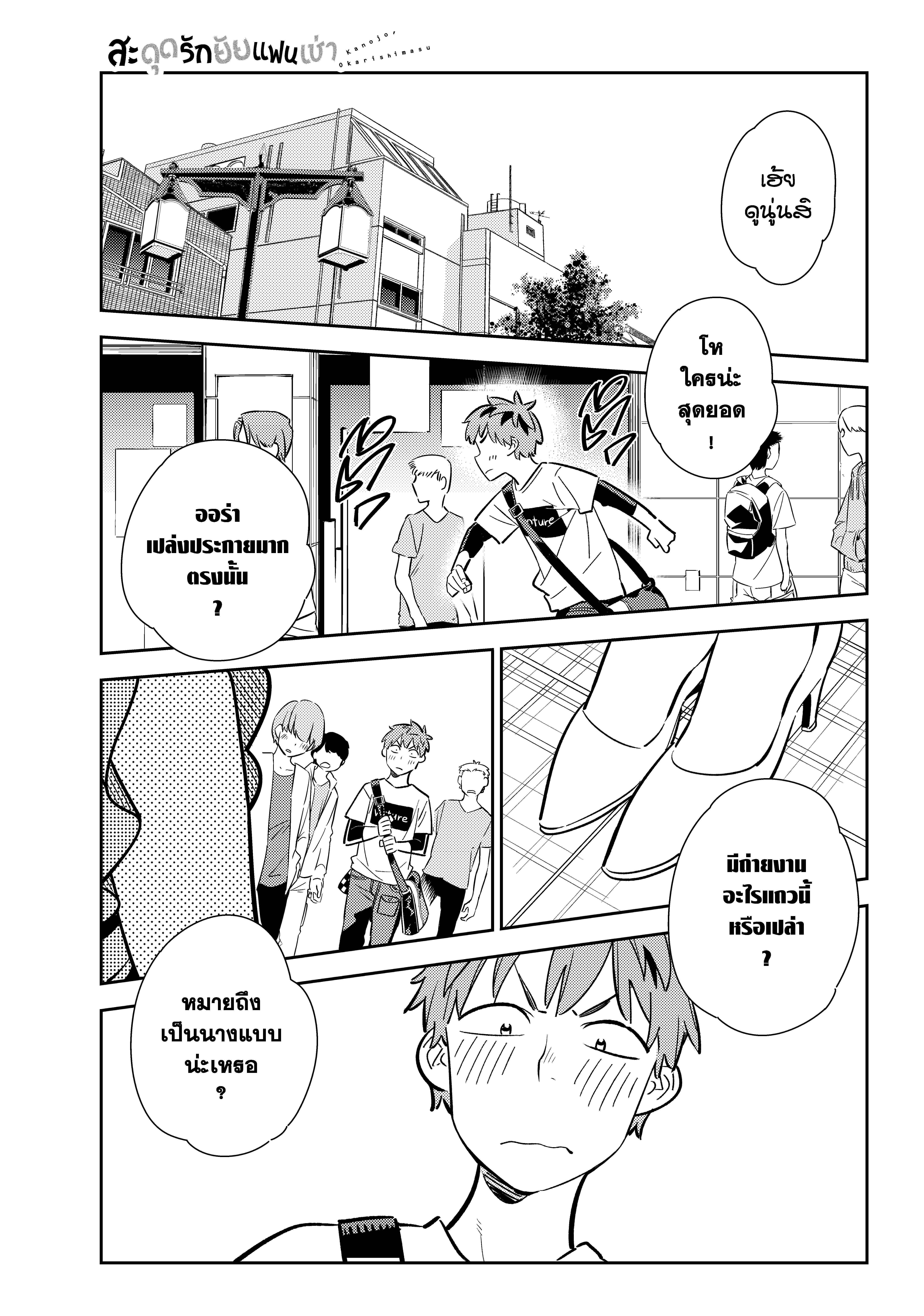 Kanojo Okarishimasu – สะดุดรักยัยแฟนเช่า Chap 117 - Next Chap 118