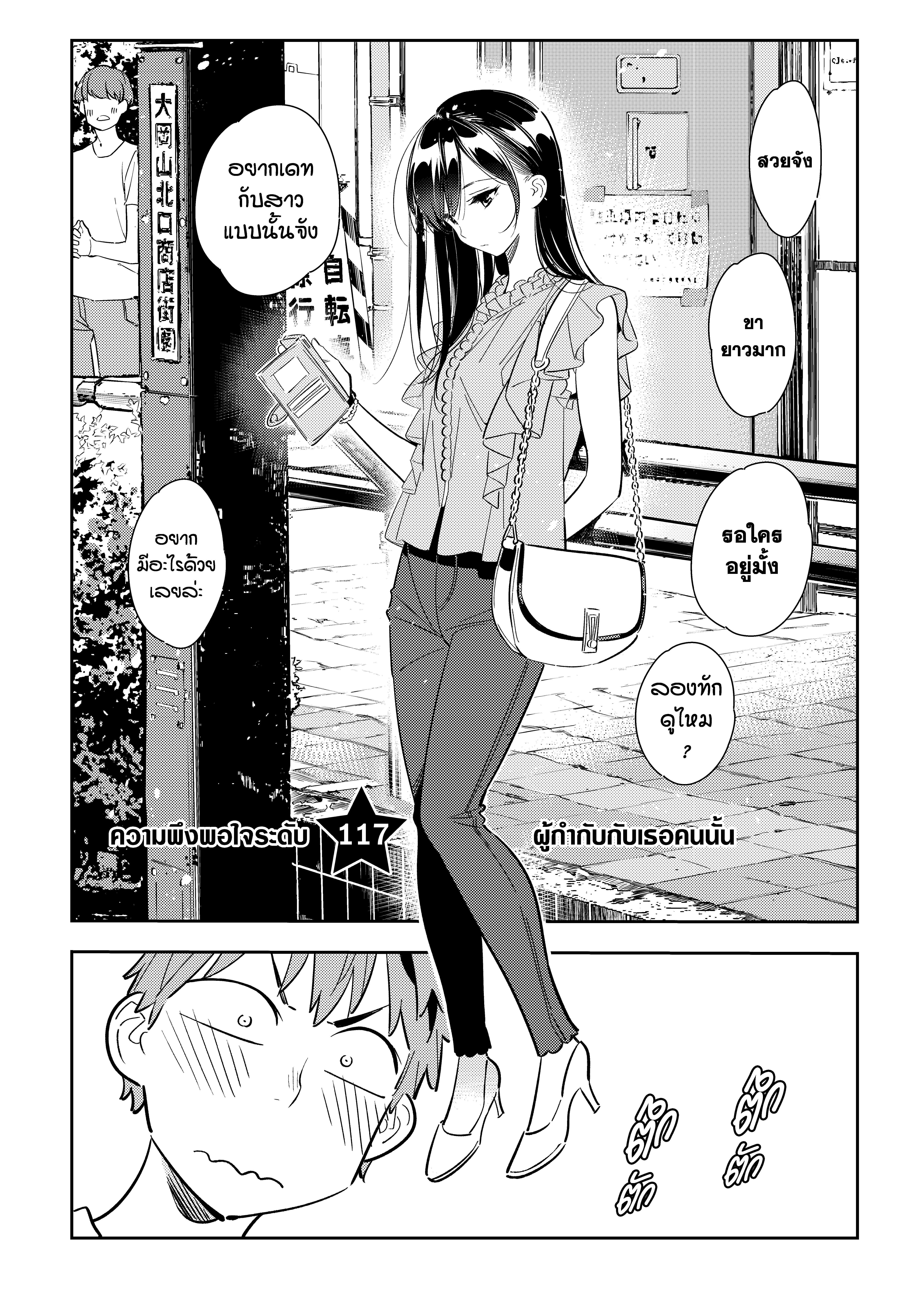 Kanojo Okarishimasu – สะดุดรักยัยแฟนเช่า Chap 117 - Next Chap 118