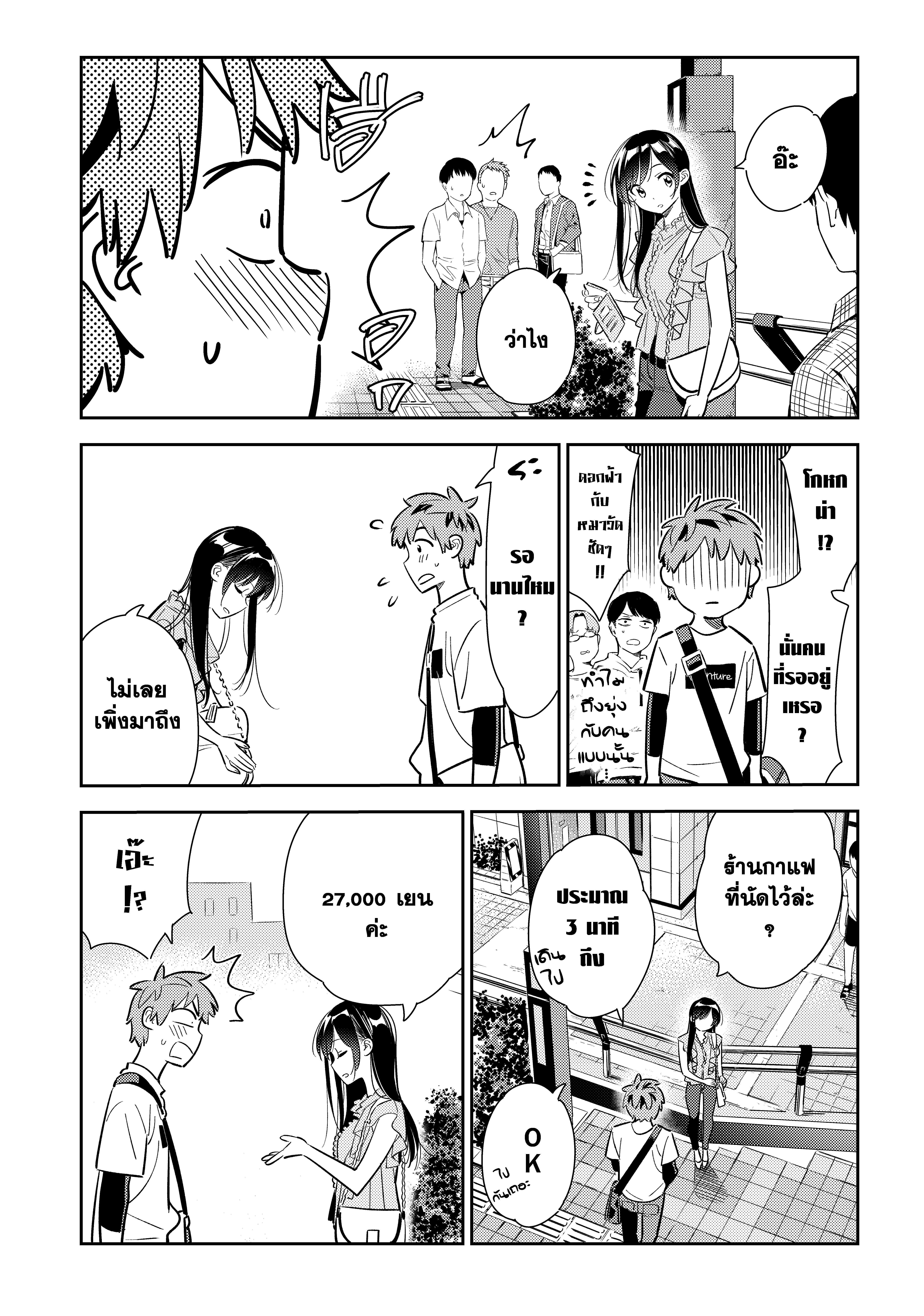 Kanojo Okarishimasu – สะดุดรักยัยแฟนเช่า Chap 117 - Next Chap 118