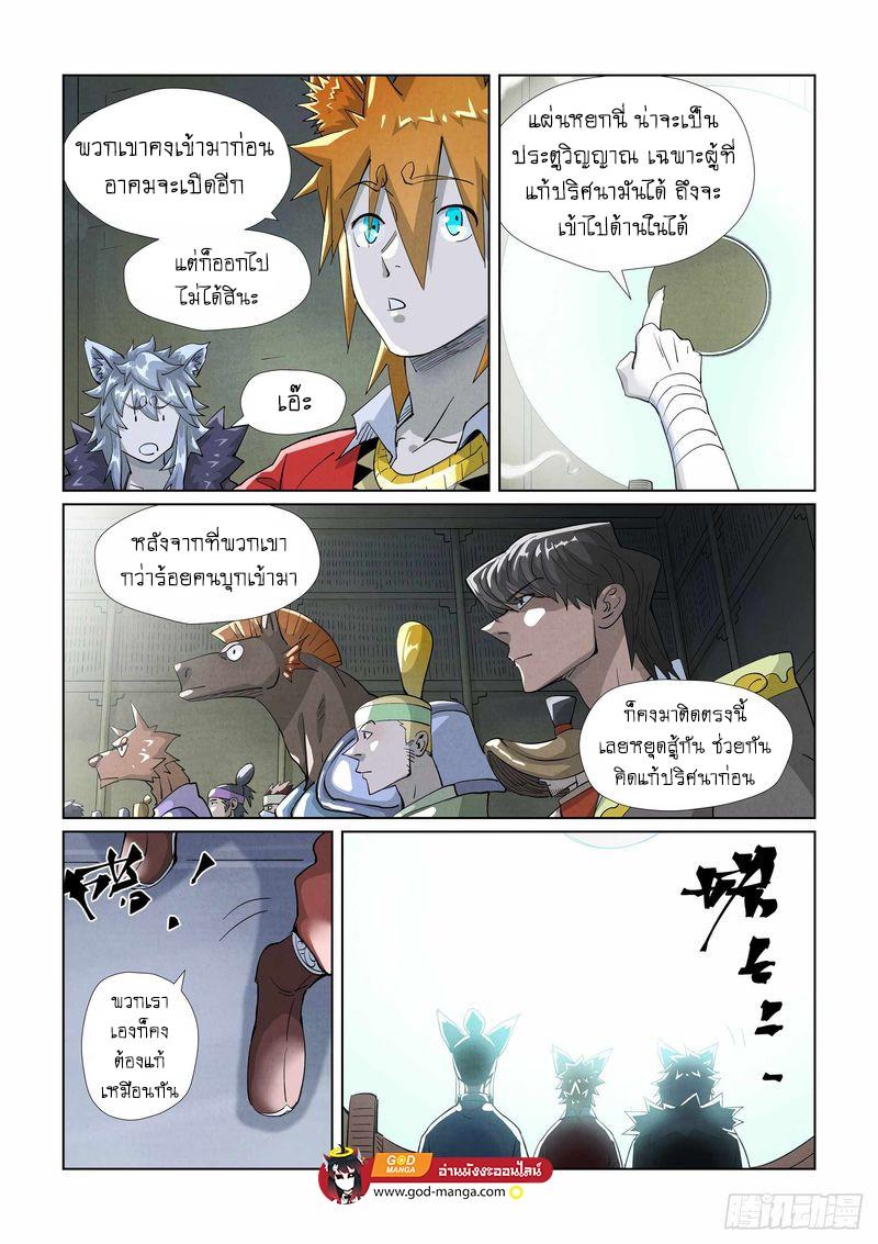 Tales of Demons and Gods Chap 395 - Next Chap 396