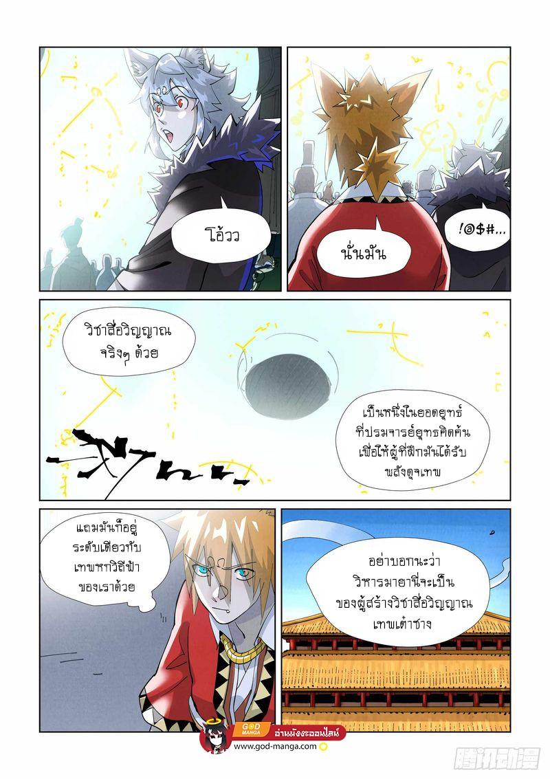Tales of Demons and Gods Chap 395 - Next Chap 396