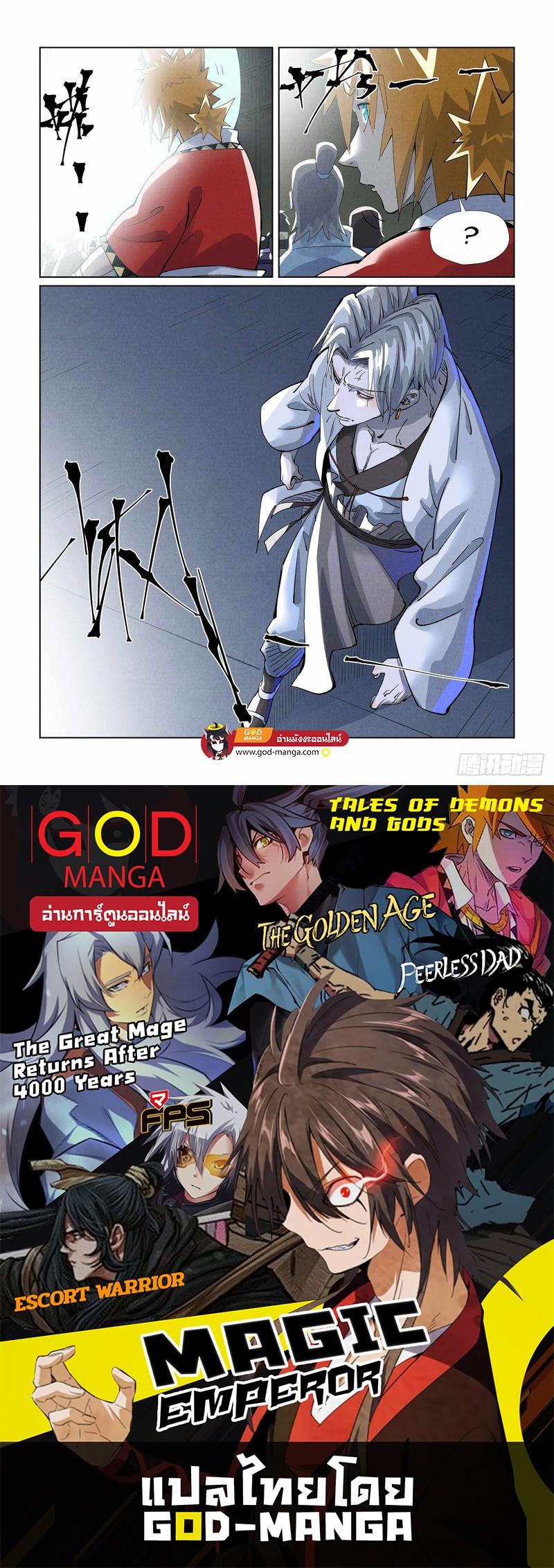 Tales of Demons and Gods Chap 395 - Next Chap 396