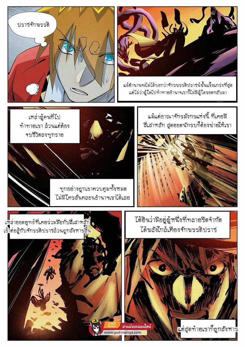 Tales of Demons and Gods Chap 395 - Next Chap 396