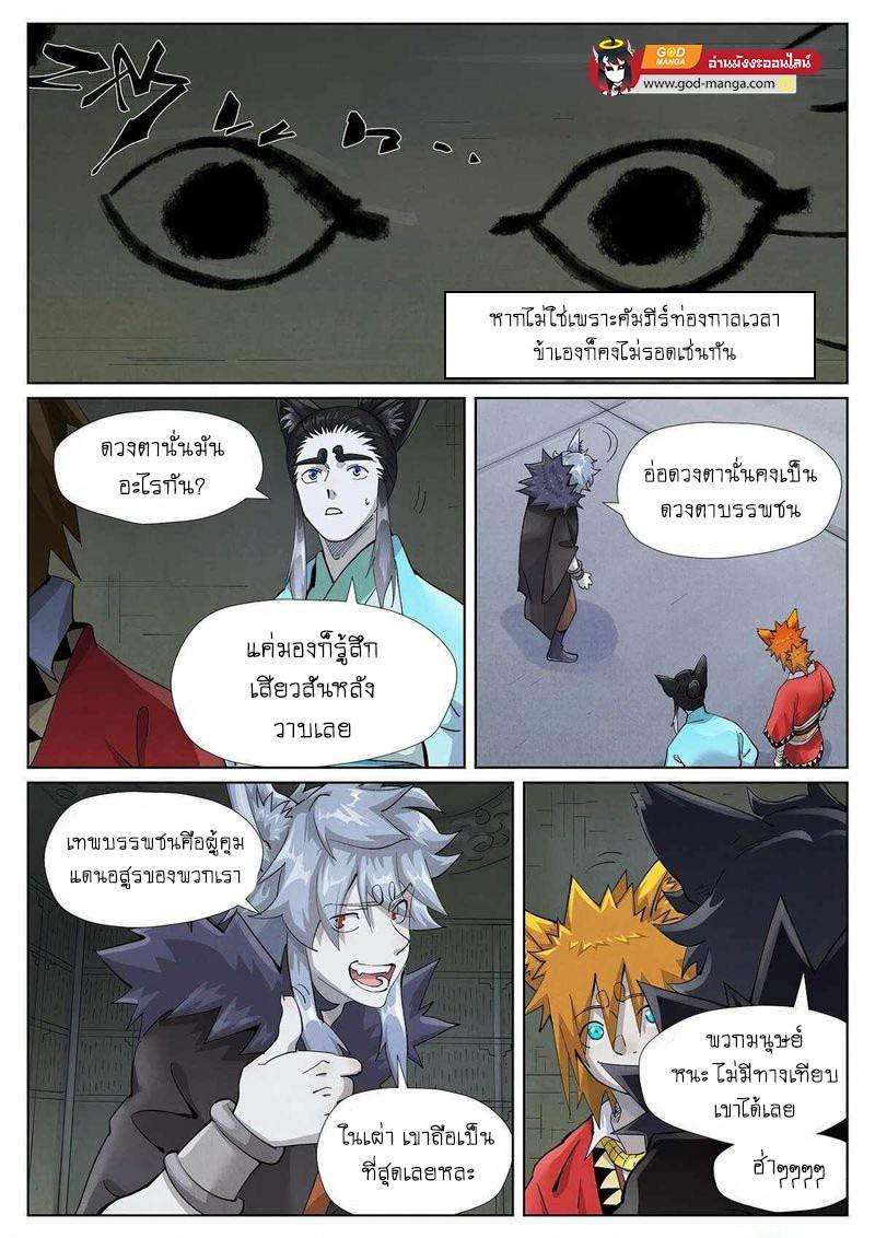 Tales of Demons and Gods Chap 395 - Next Chap 396