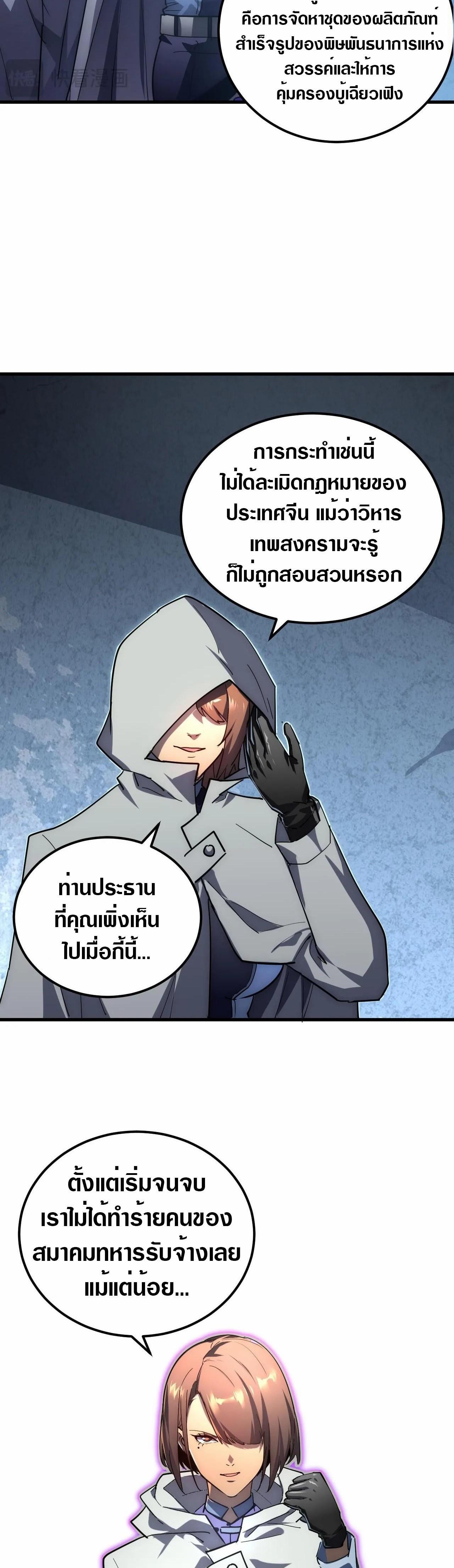 Rise From The Rubble Chap 197 - Next Chap 198