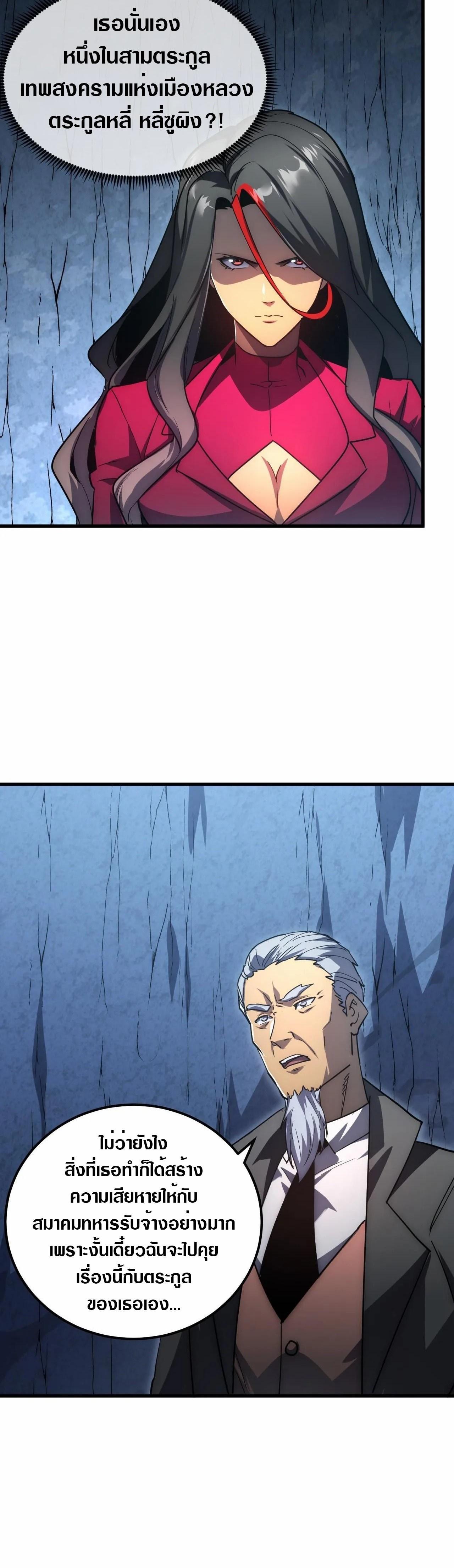 Rise From The Rubble Chap 197 - Next Chap 198