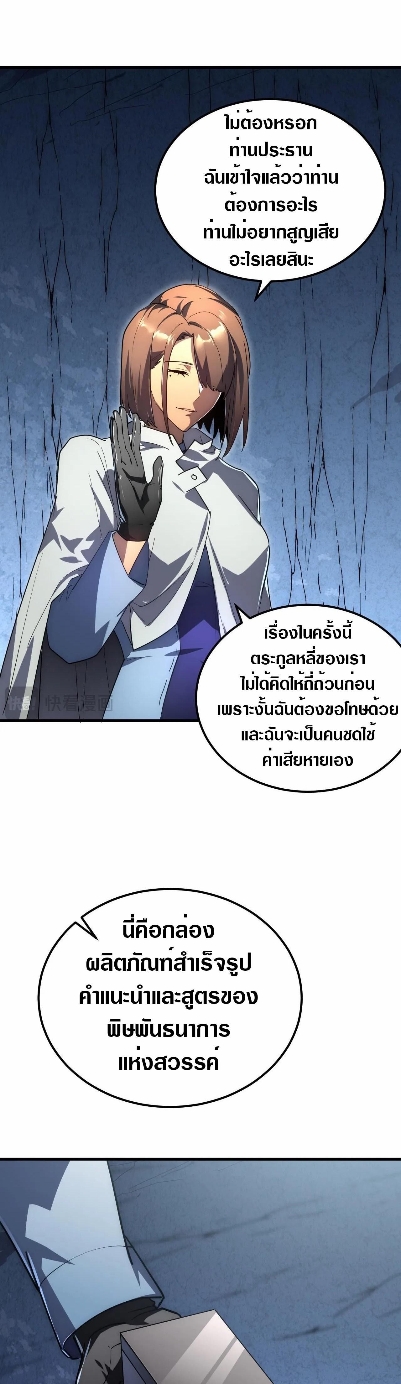 Rise From The Rubble Chap 197 - Next Chap 198