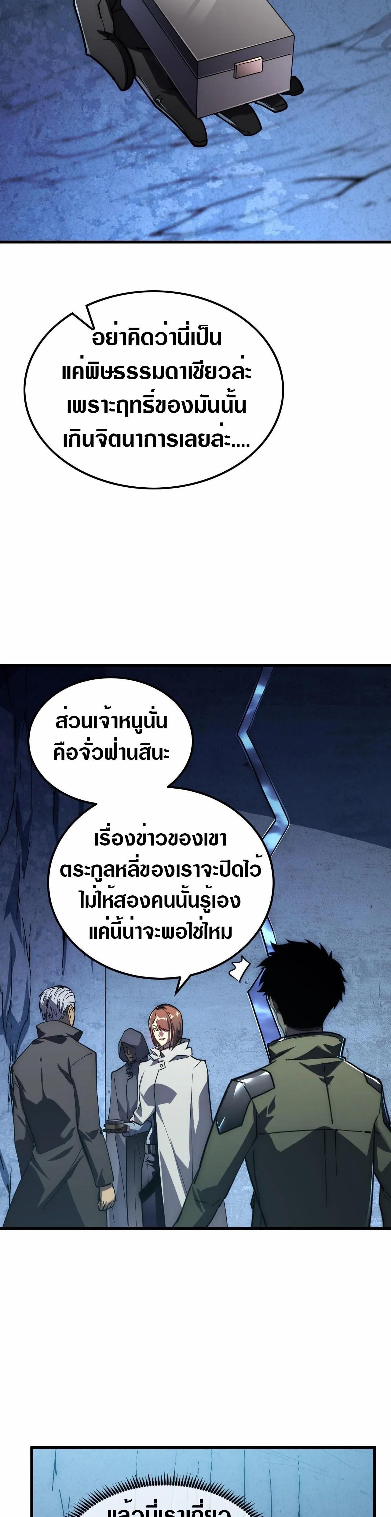 Rise From The Rubble Chap 197 - Next Chap 198