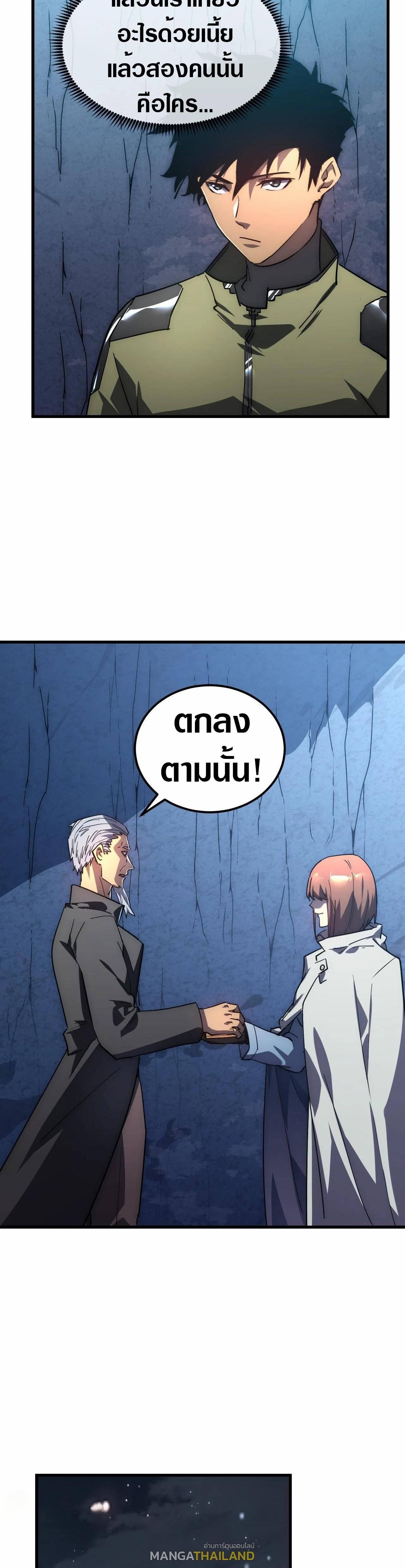 Rise From The Rubble Chap 197 - Next Chap 198