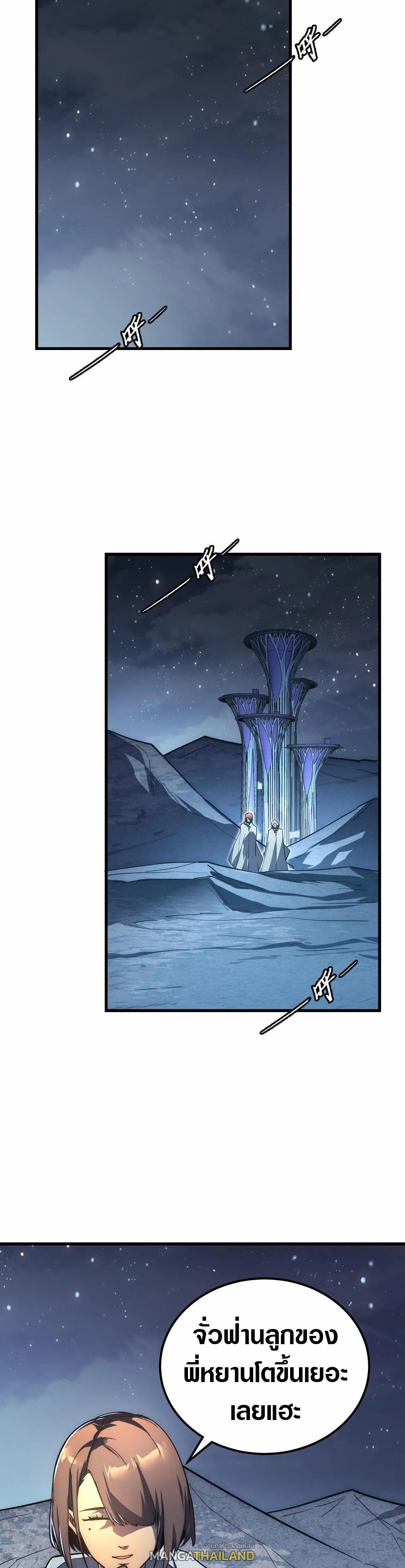 Rise From The Rubble Chap 197 - Next Chap 198