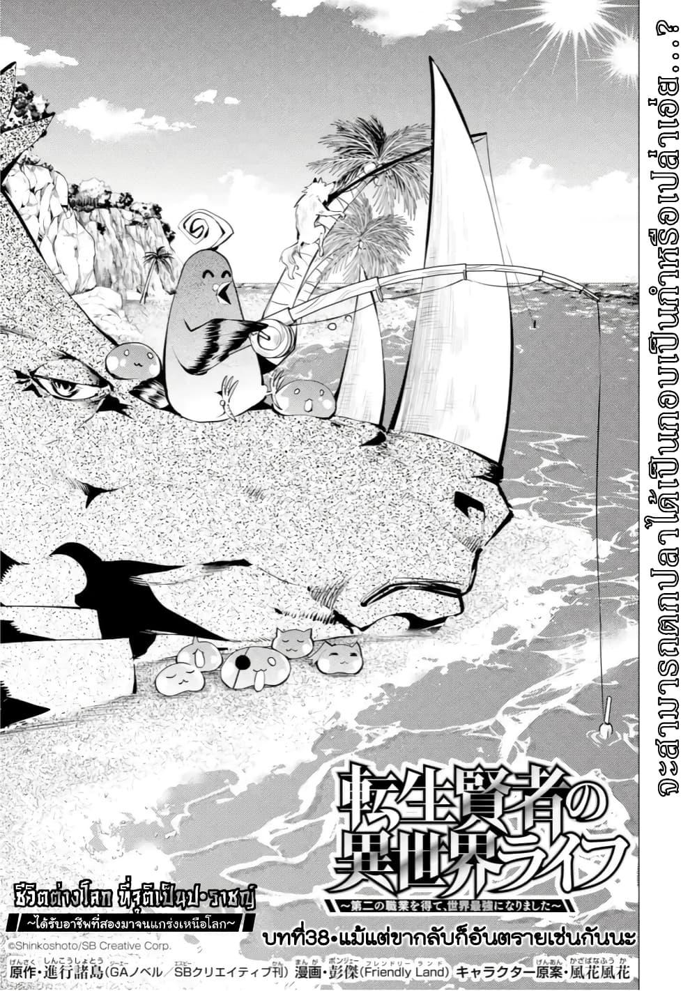 Tensei Kenja no Isekai Life Chap 38.1 - Next Chap 39.1