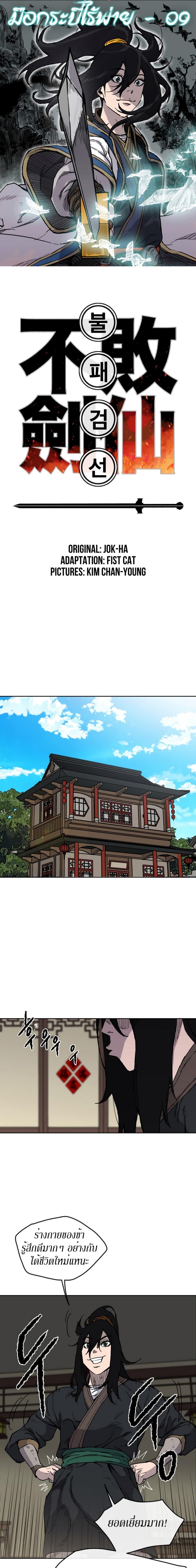 The Undefeatable Swordsman Chap 9 - Next Chap 10