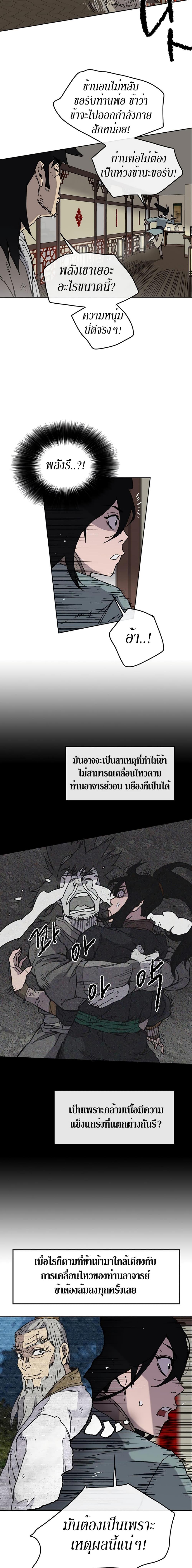 The Undefeatable Swordsman Chap 9 - Next Chap 10