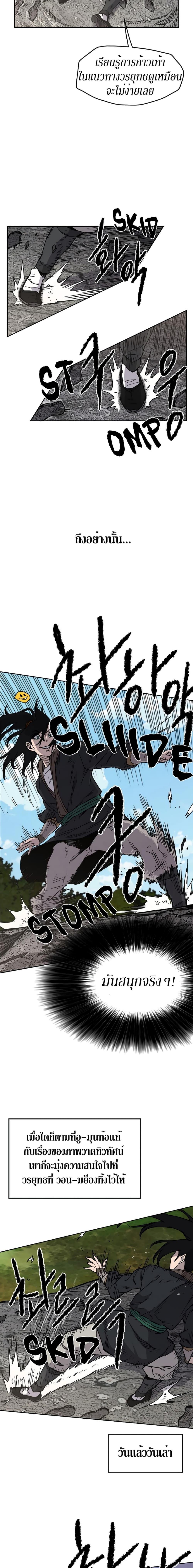 The Undefeatable Swordsman Chap 9 - Next Chap 10