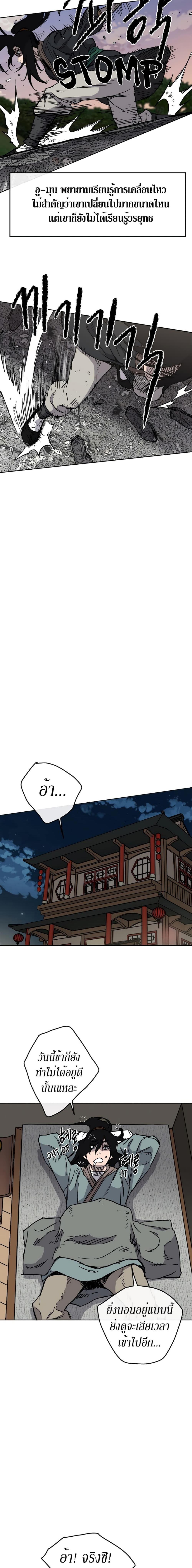 The Undefeatable Swordsman Chap 9 - Next Chap 10