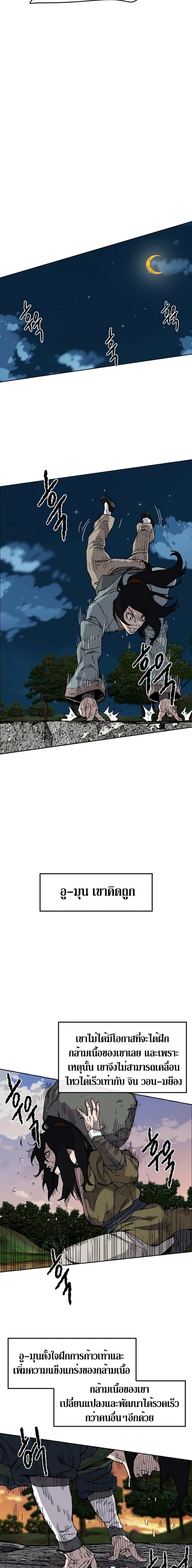 The Undefeatable Swordsman Chap 9 - Next Chap 10
