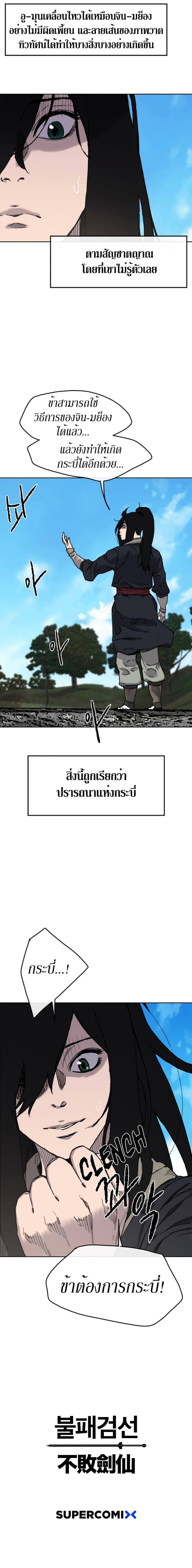 The Undefeatable Swordsman Chap 9 - Next Chap 10