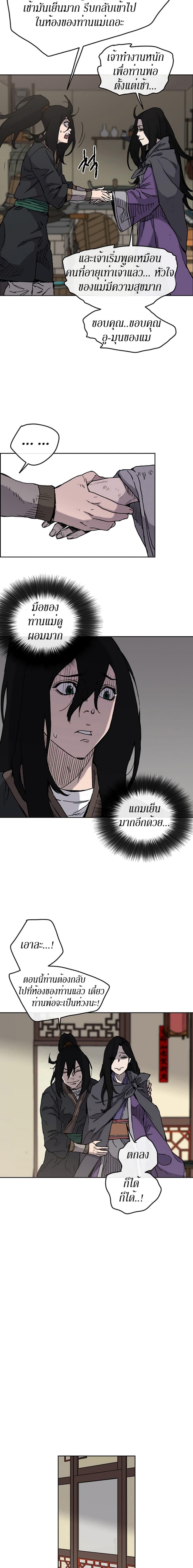 The Undefeatable Swordsman Chap 9 - Next Chap 10
