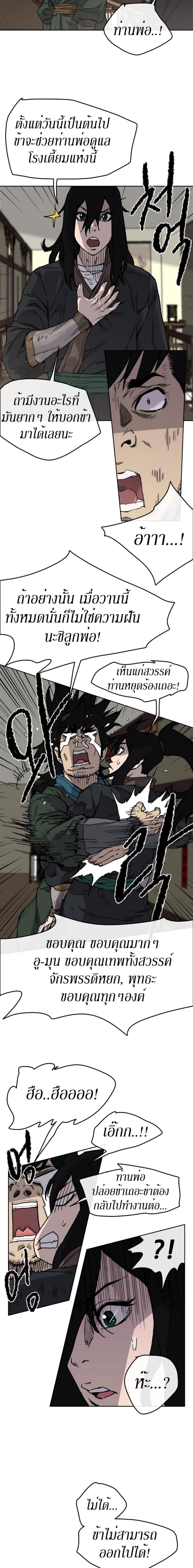 The Undefeatable Swordsman Chap 9 - Next Chap 10