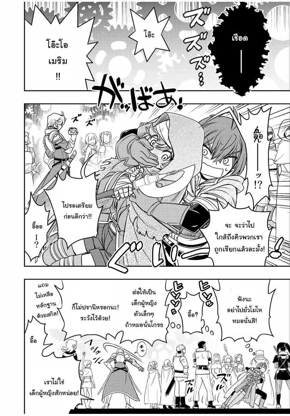 Dame Skill “Jidou Kinou” Ga Kakusei Shimashita Chap 18 - Next Chap 19
