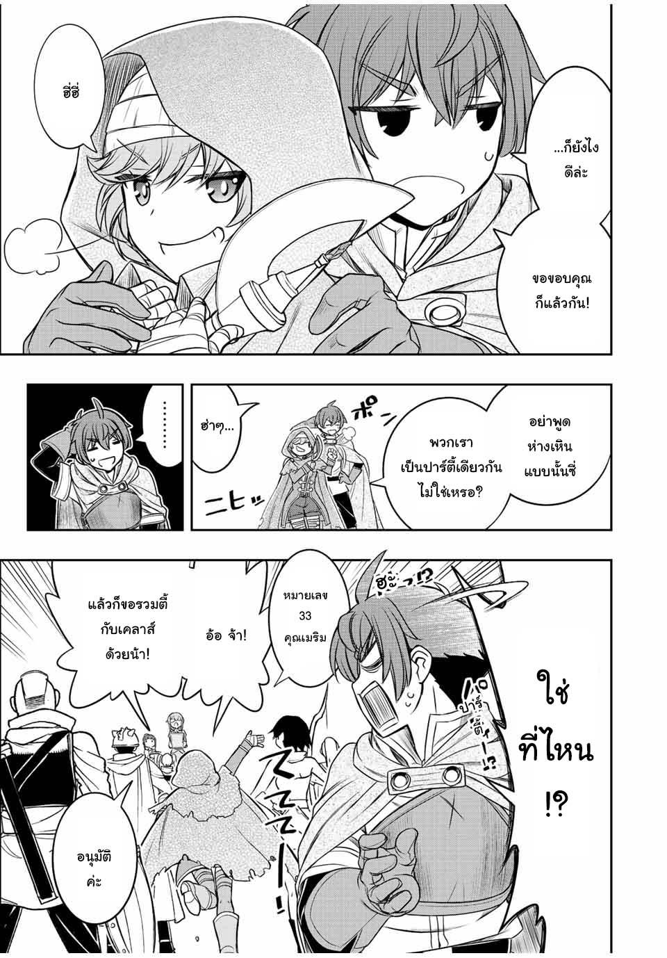 Dame Skill “Jidou Kinou” Ga Kakusei Shimashita Chap 18 - Next Chap 19