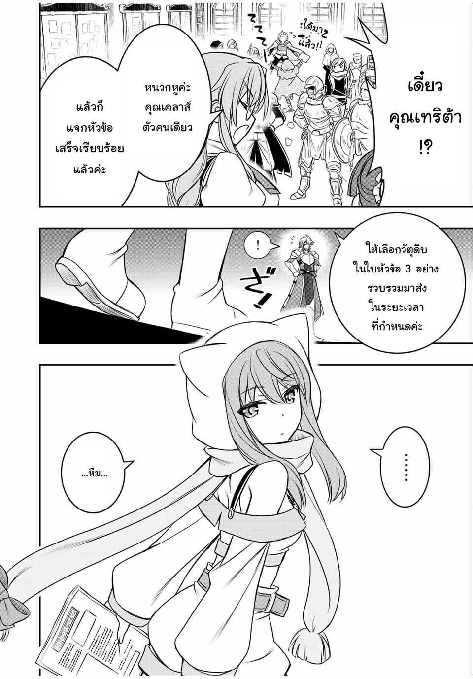 Dame Skill “Jidou Kinou” Ga Kakusei Shimashita Chap 18 - Next Chap 19