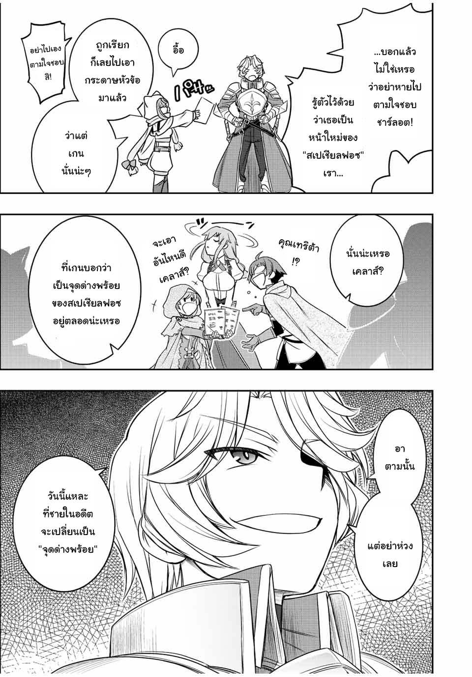 Dame Skill “Jidou Kinou” Ga Kakusei Shimashita Chap 18 - Next Chap 19
